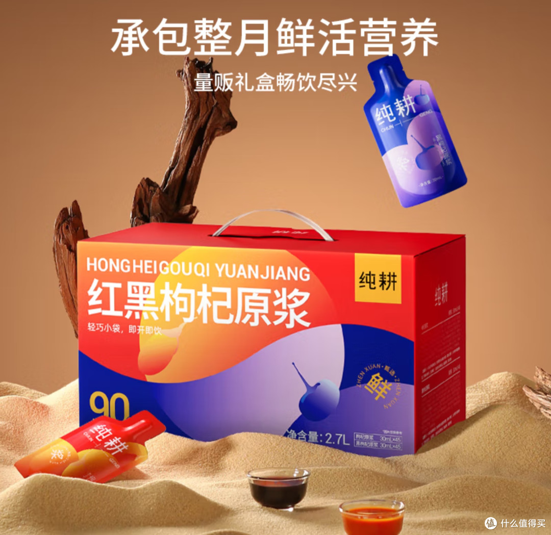 春日养生新风尚——纯耕红黑枸杞原浆,滋补身心,唤醒活力!