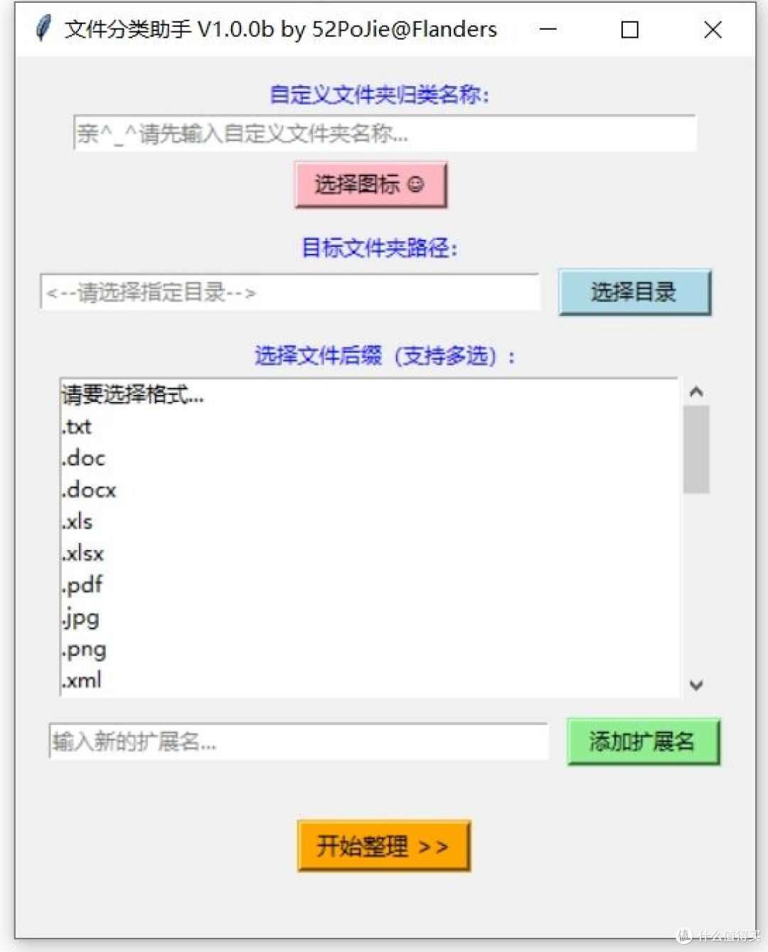 吾爱出品,文件分类助手,高效管理您的 PC 资源库