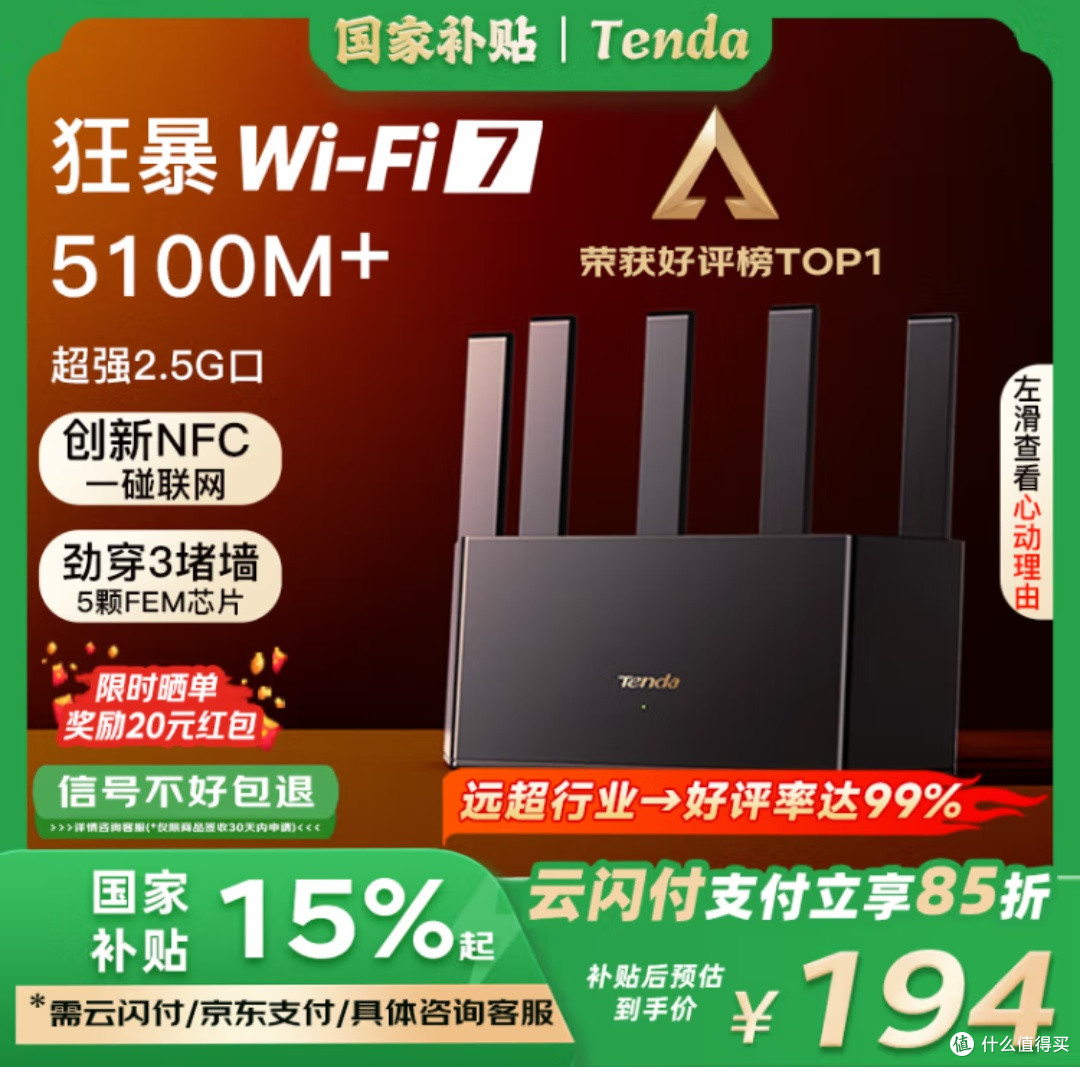 Tenda腾达路由器BE5100，打造家庭无线网络新体验！