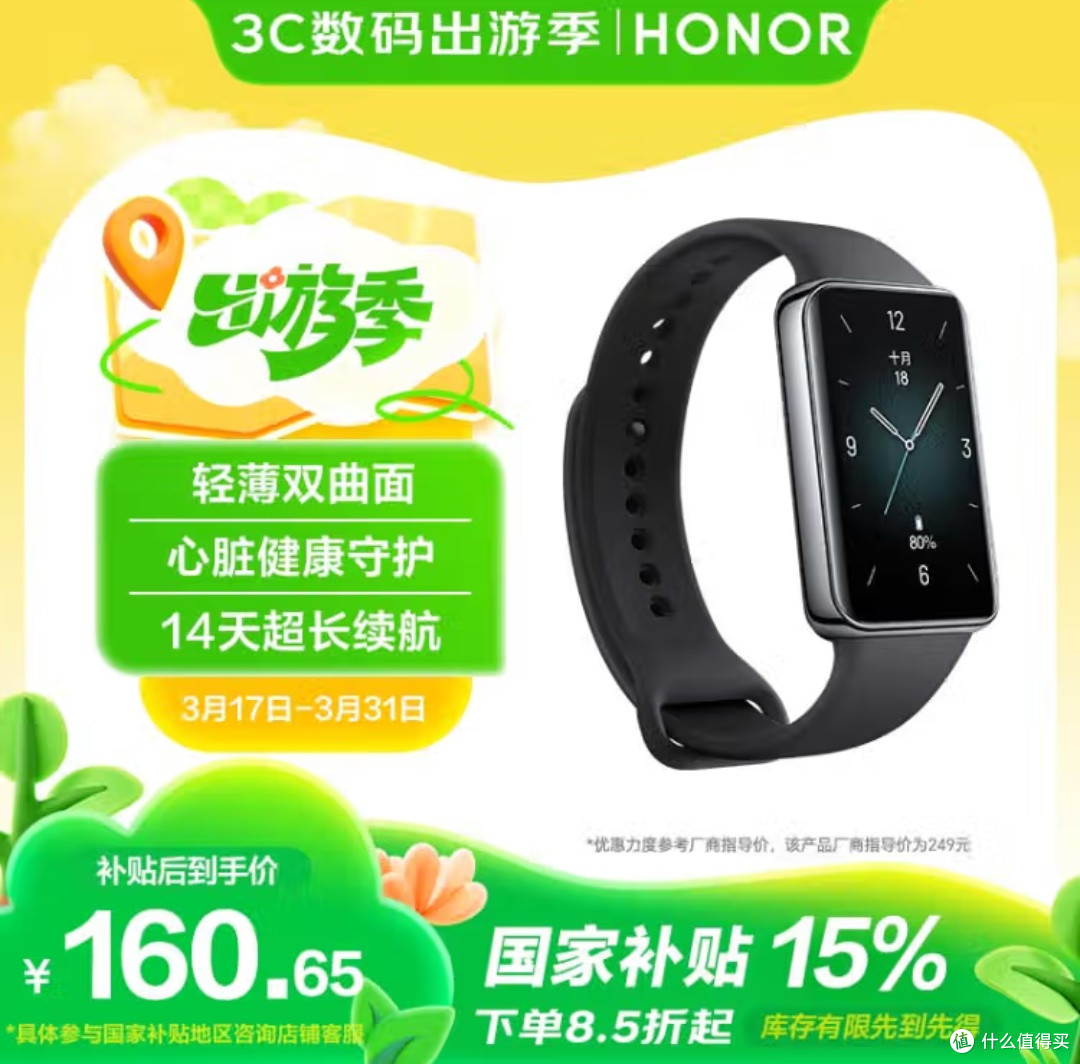 荣耀手环9:轻薄时尚,守护健康,续航王者,智能生活新伴侣!