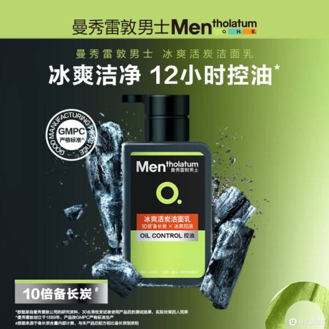 型男护肤秘籍:曼秀雷敦男士冰爽活炭洁面乳
