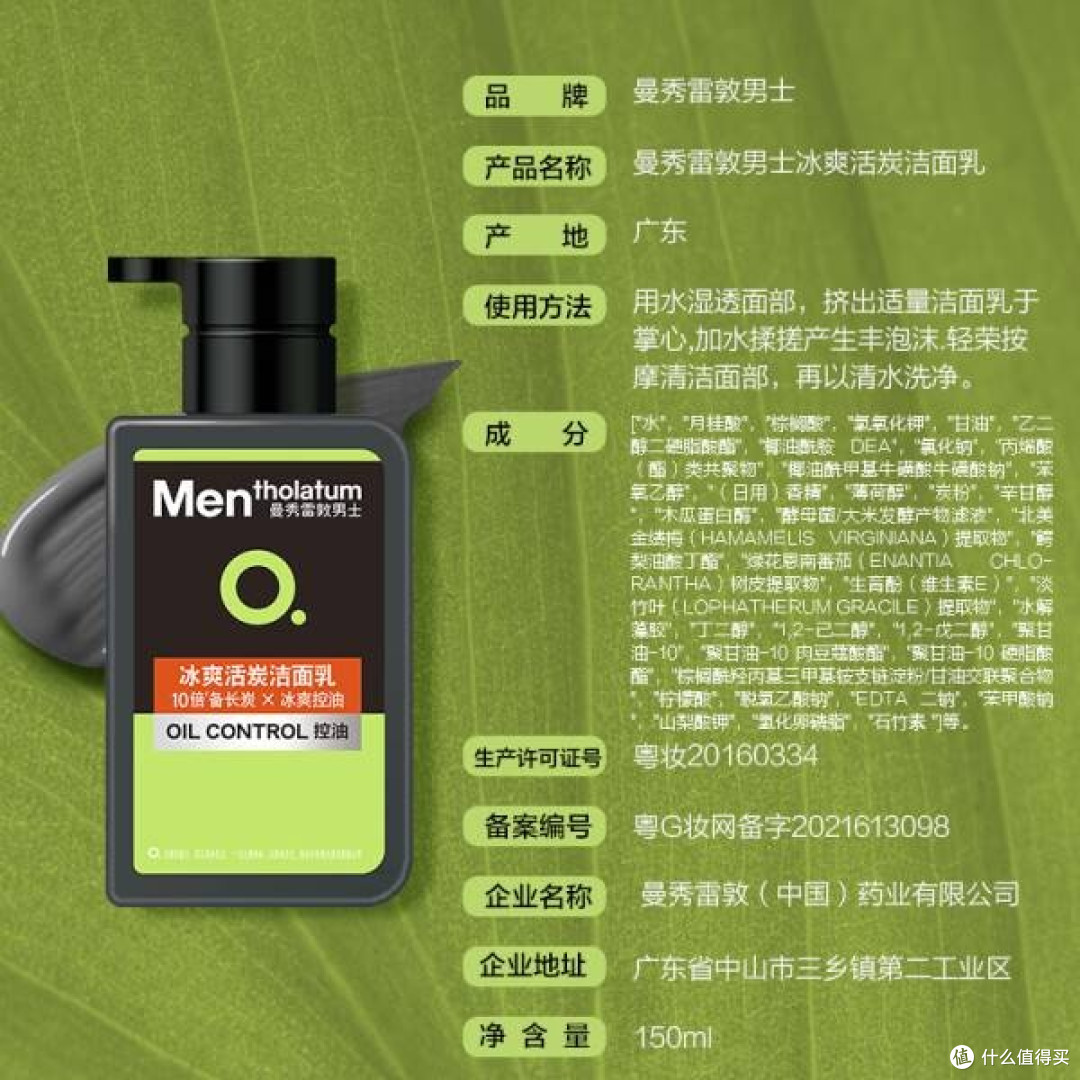 型男护肤秘籍:曼秀雷敦男士冰爽活炭洁面乳
