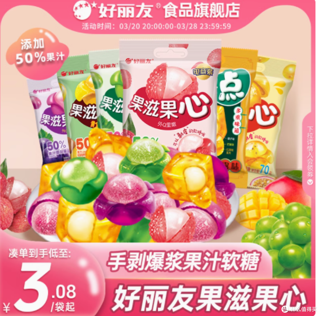 一口爱上!好丽友果滋果心果姿软糖大揭秘