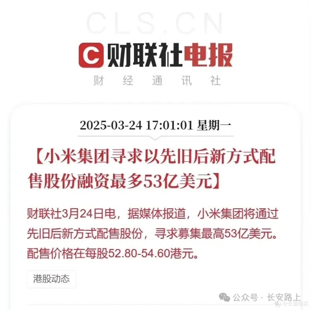 单季营收破千亿后，小米为何急需425亿？_新能源车_什么值得买
