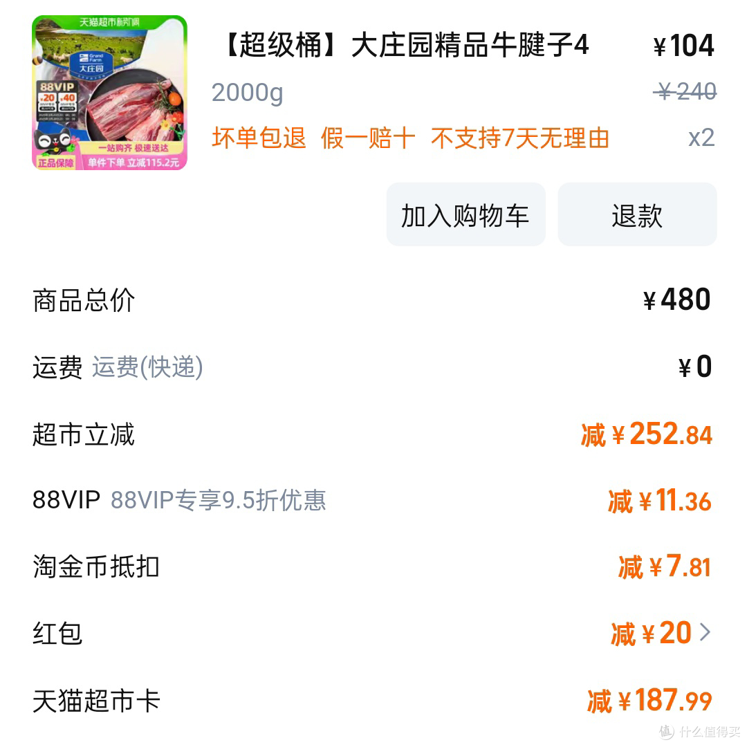 22元一斤牛腱子，天猫超市，大庄园牛腱子实测。