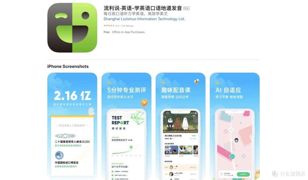 2025 年十款精选英语口语软件测评