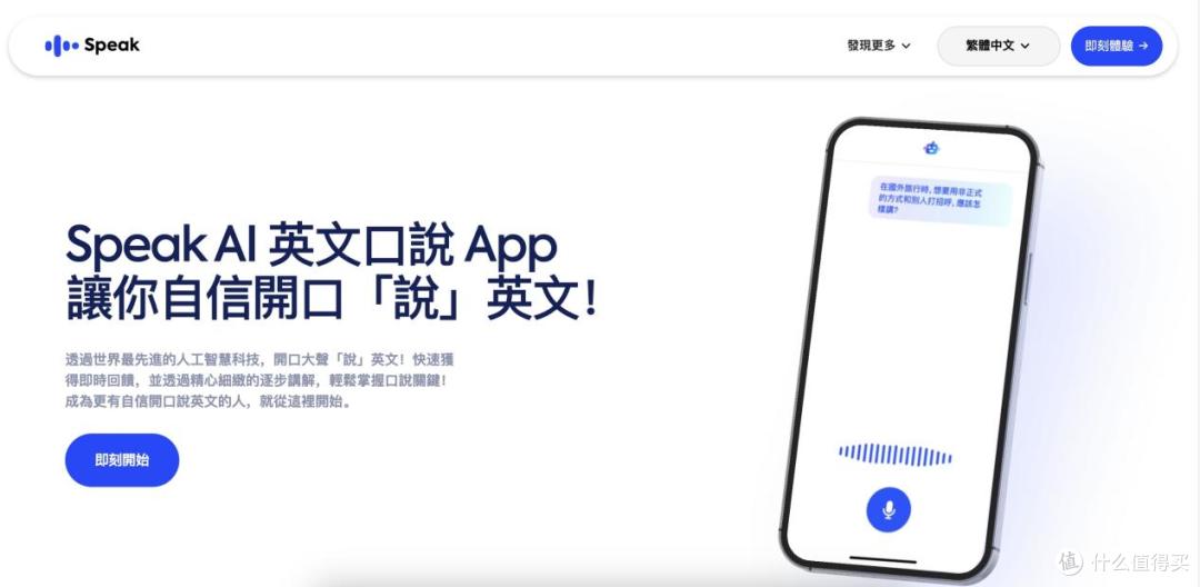 2025 年十款精选英语口语软件测评