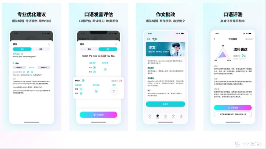 2025 年十款精选英语口语软件测评