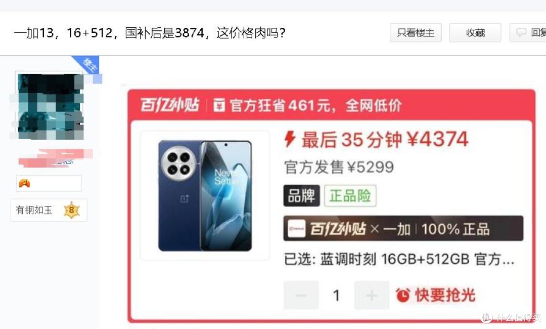 16GB+512GB跌至4374元，国补是否给力，一加是否能考虑？