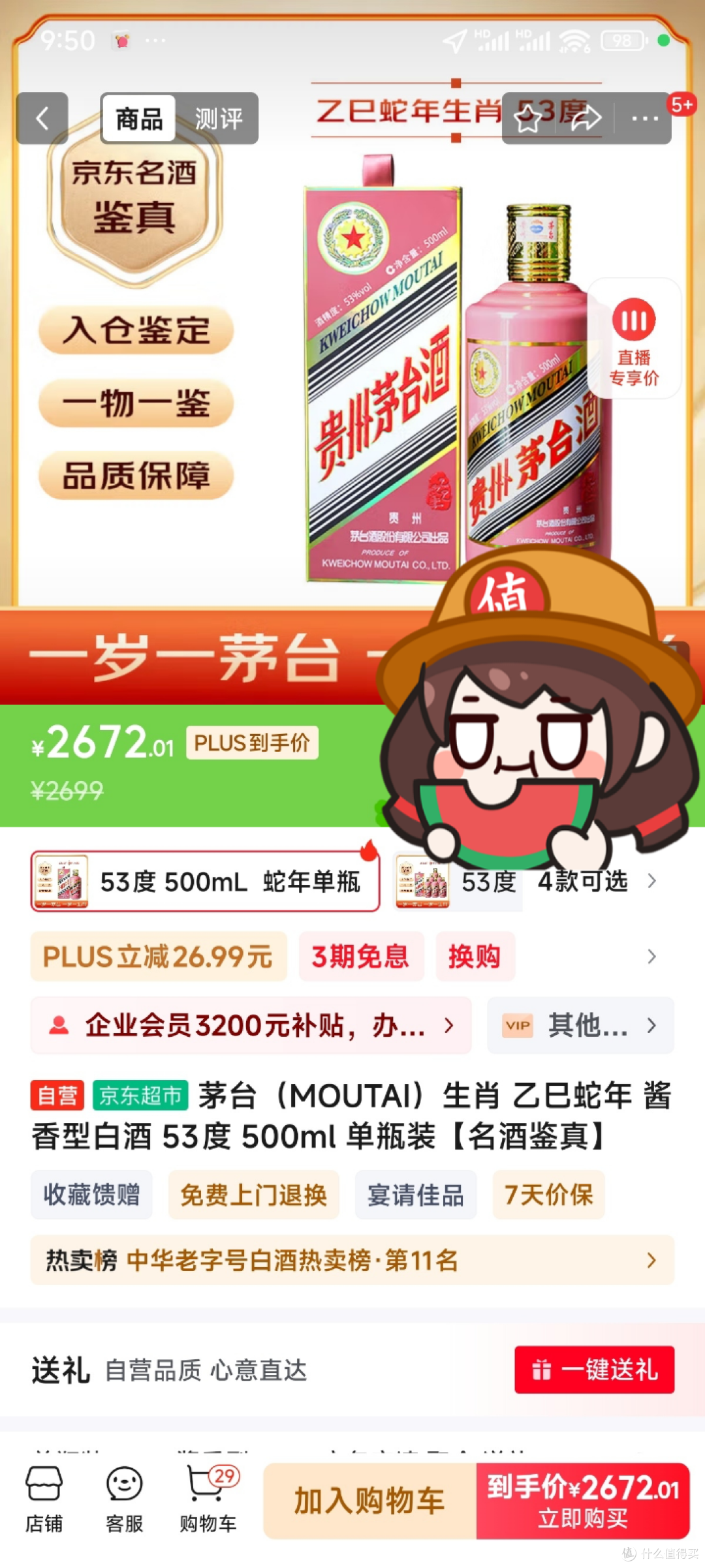 为什么现在的茅台生肖酒这么容易中签?