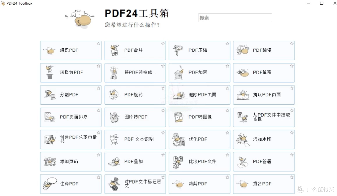 PDF24 Creator PDF工具箱 v11.24.0