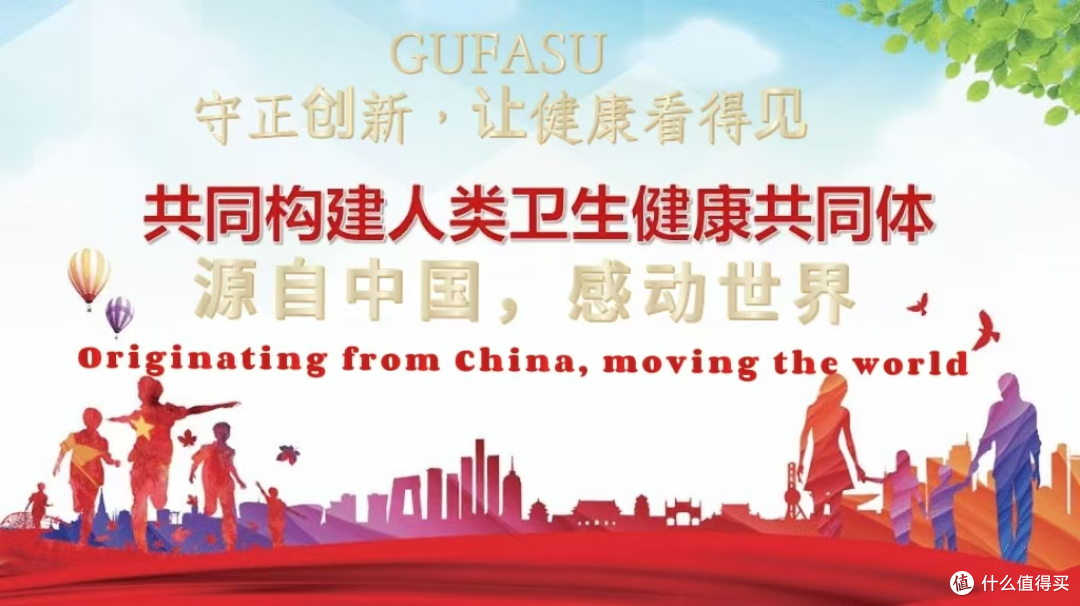 固法溯GUFASU智慧健康:服务国人、造福社会，源自中国、感动世界