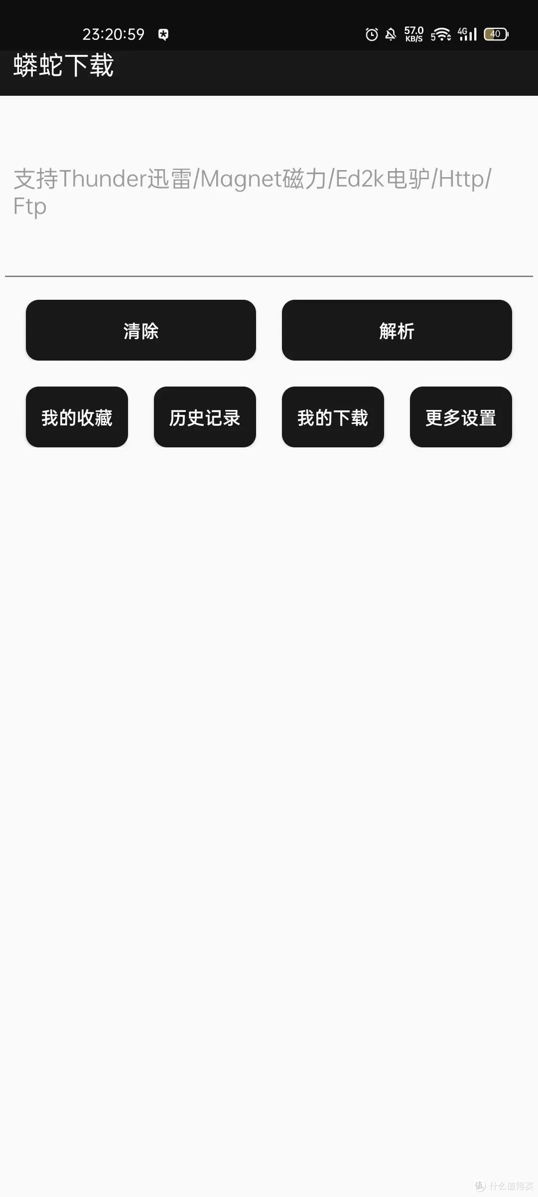 老司机慎入：纯净无广告的磁力资源下载神器_服务软件_什么值得买