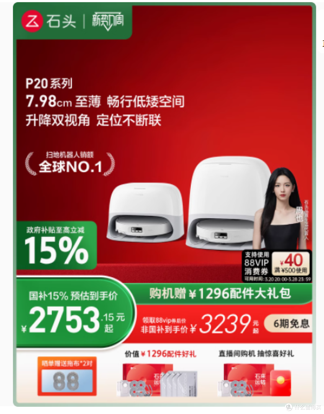 解放双手的家居清洁神器 ——石头 P20 Ultra 扫地机器人