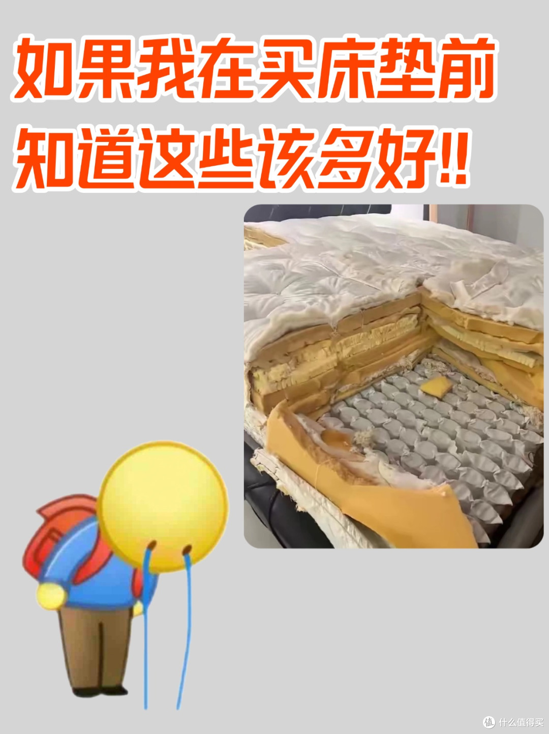 关于床垫的「残酷」真相⚠️
