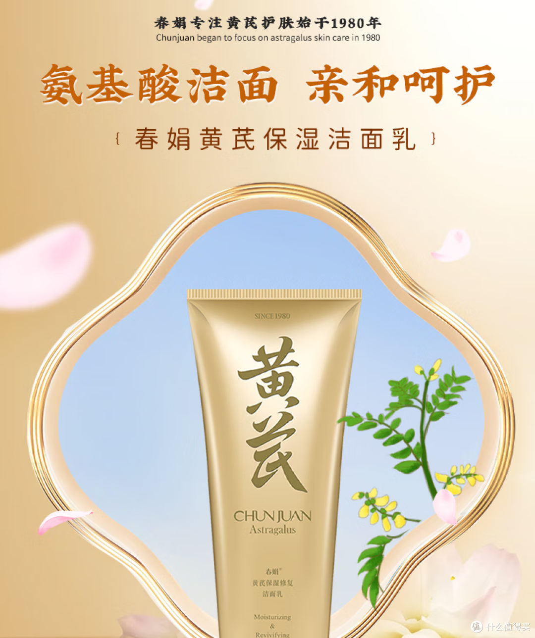 春季肌肤闹情绪?黄芪洁面乳来救场