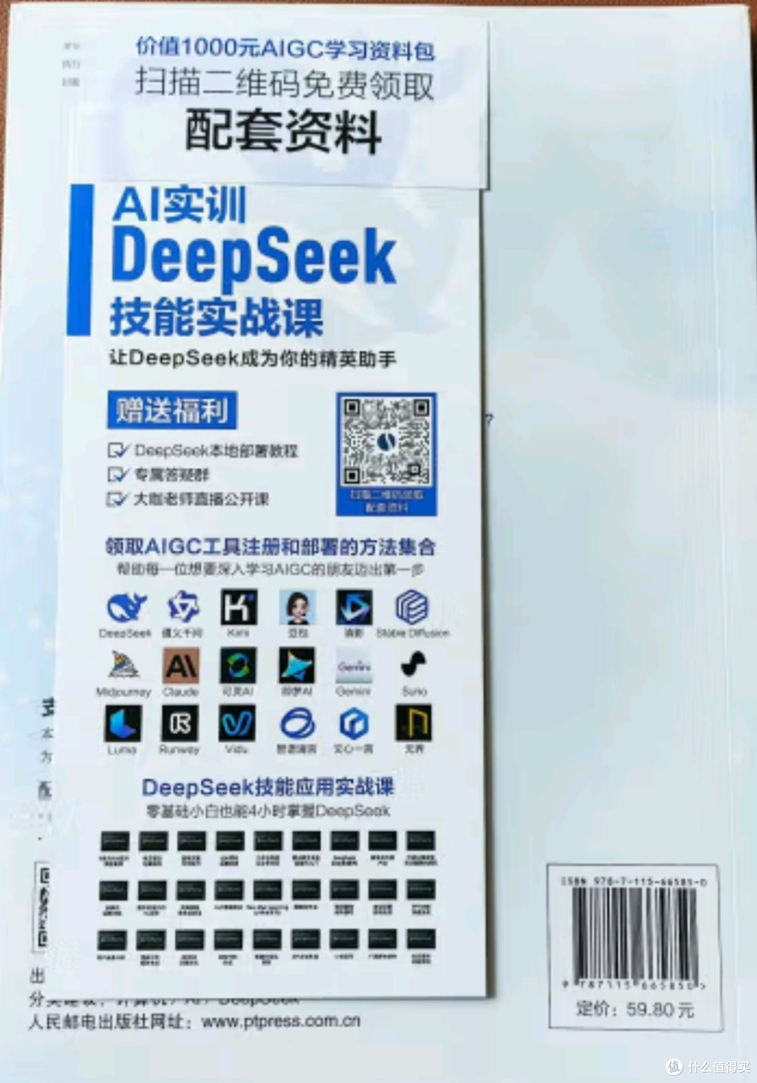 《这就是DeepSeek:普通人如何抓住AI红利》内容详解!