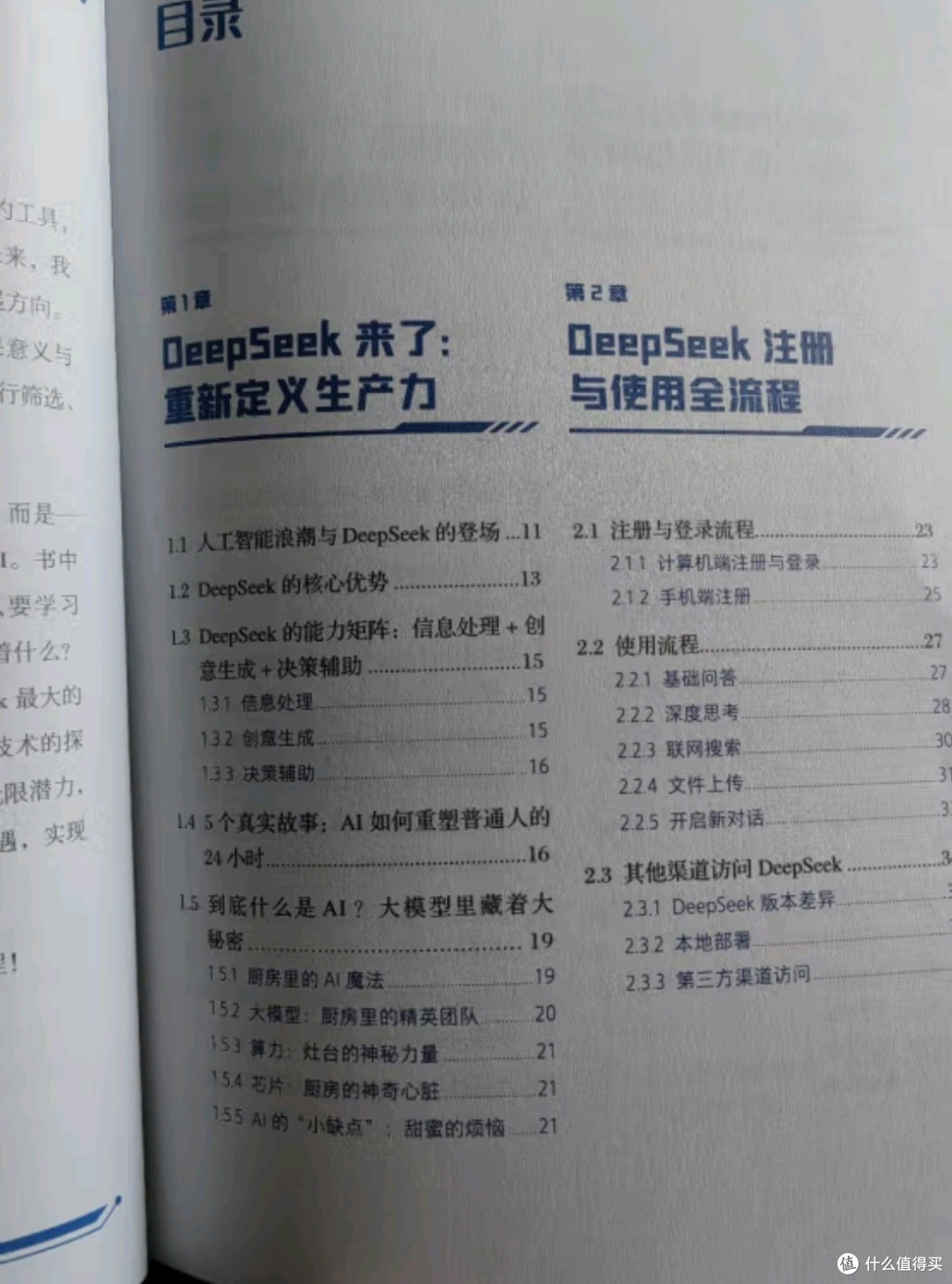 《这就是DeepSeek:普通人如何抓住AI红利》内容详解!