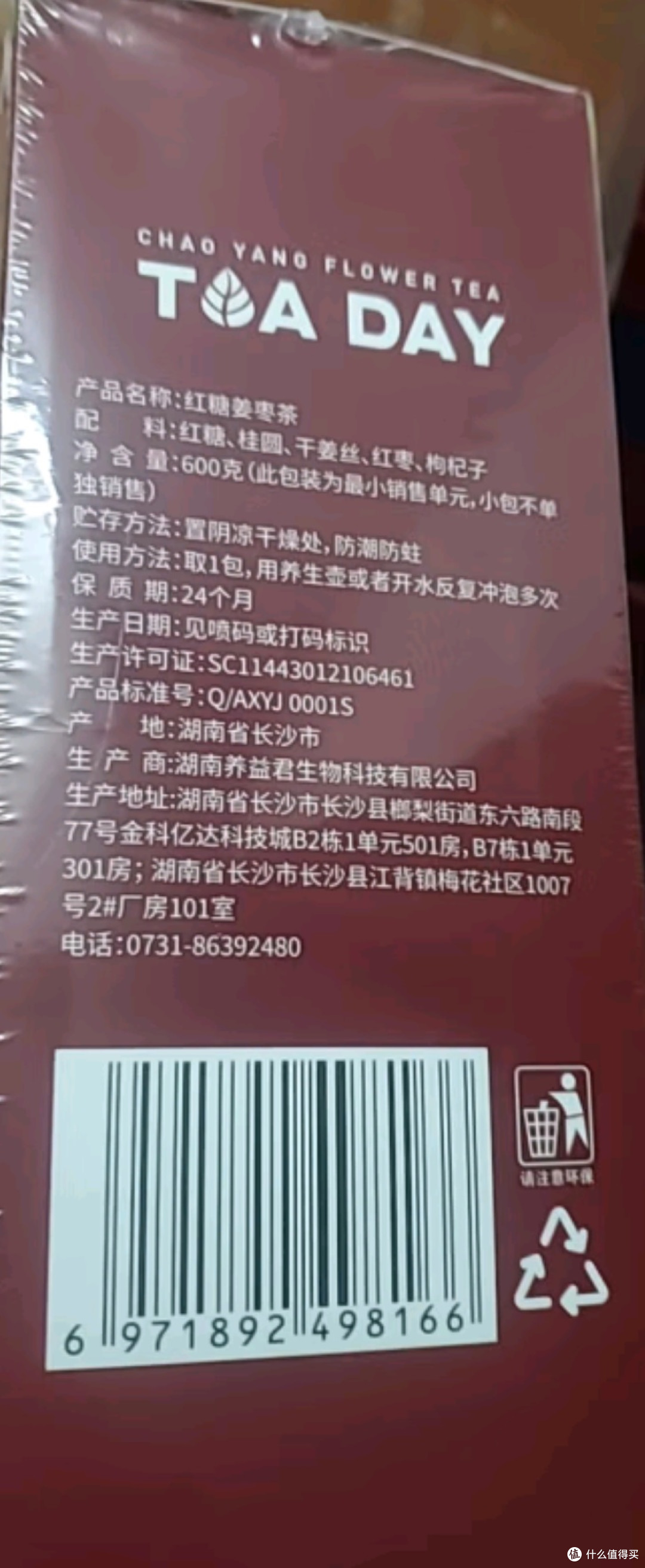 温暖常伴,养益君红糖姜枣茶