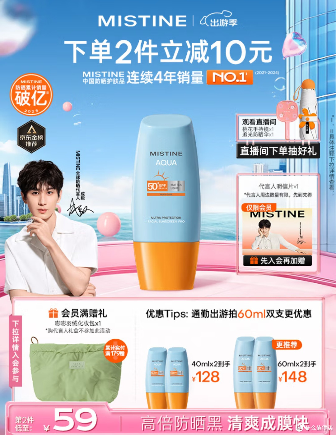 春日肌肤焕新:Mistine小黄帽防晒霜乳,轻松打造水嫩时尚妆容!