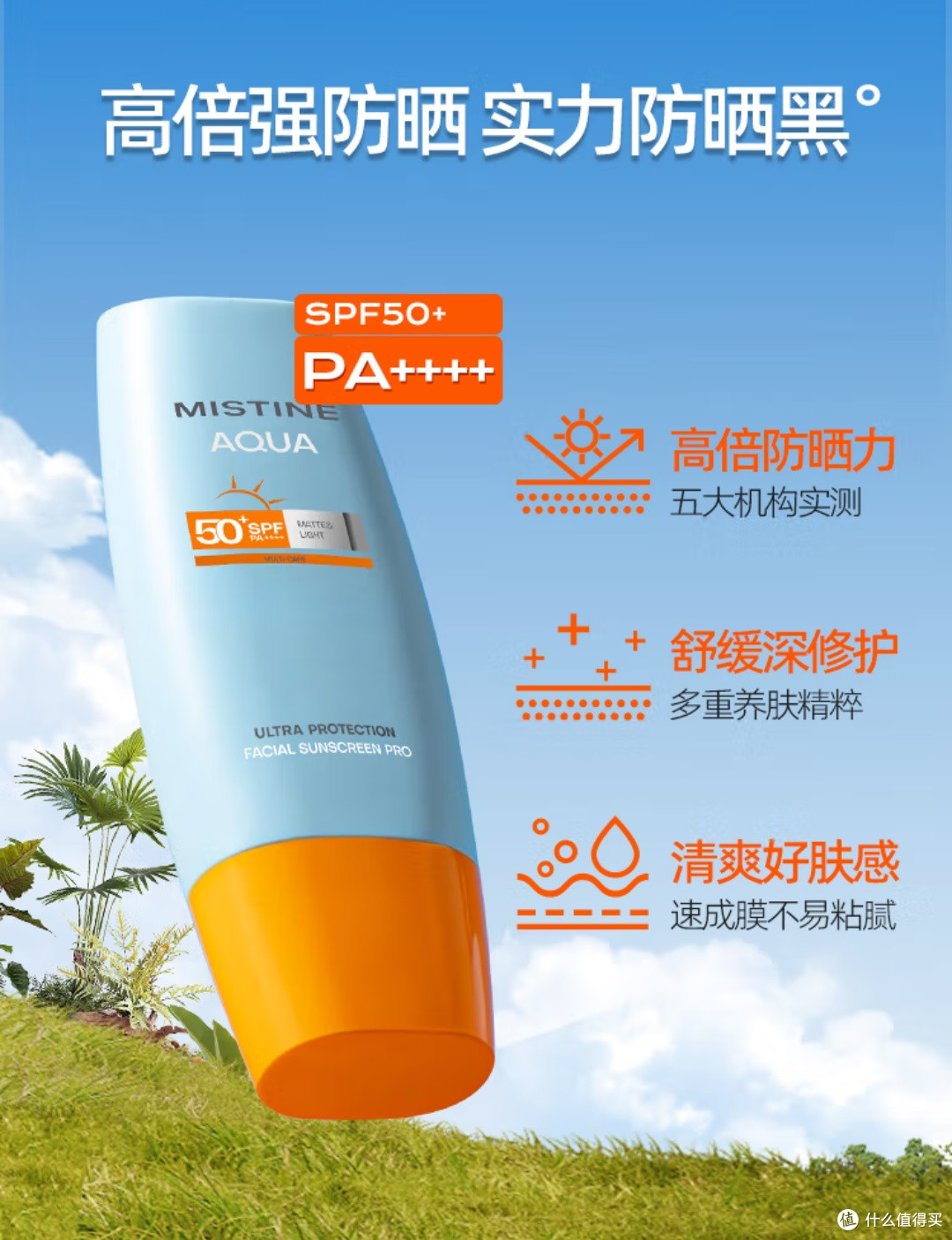 春日肌肤焕新:Mistine小黄帽防晒霜乳,轻松打造水嫩时尚妆容!