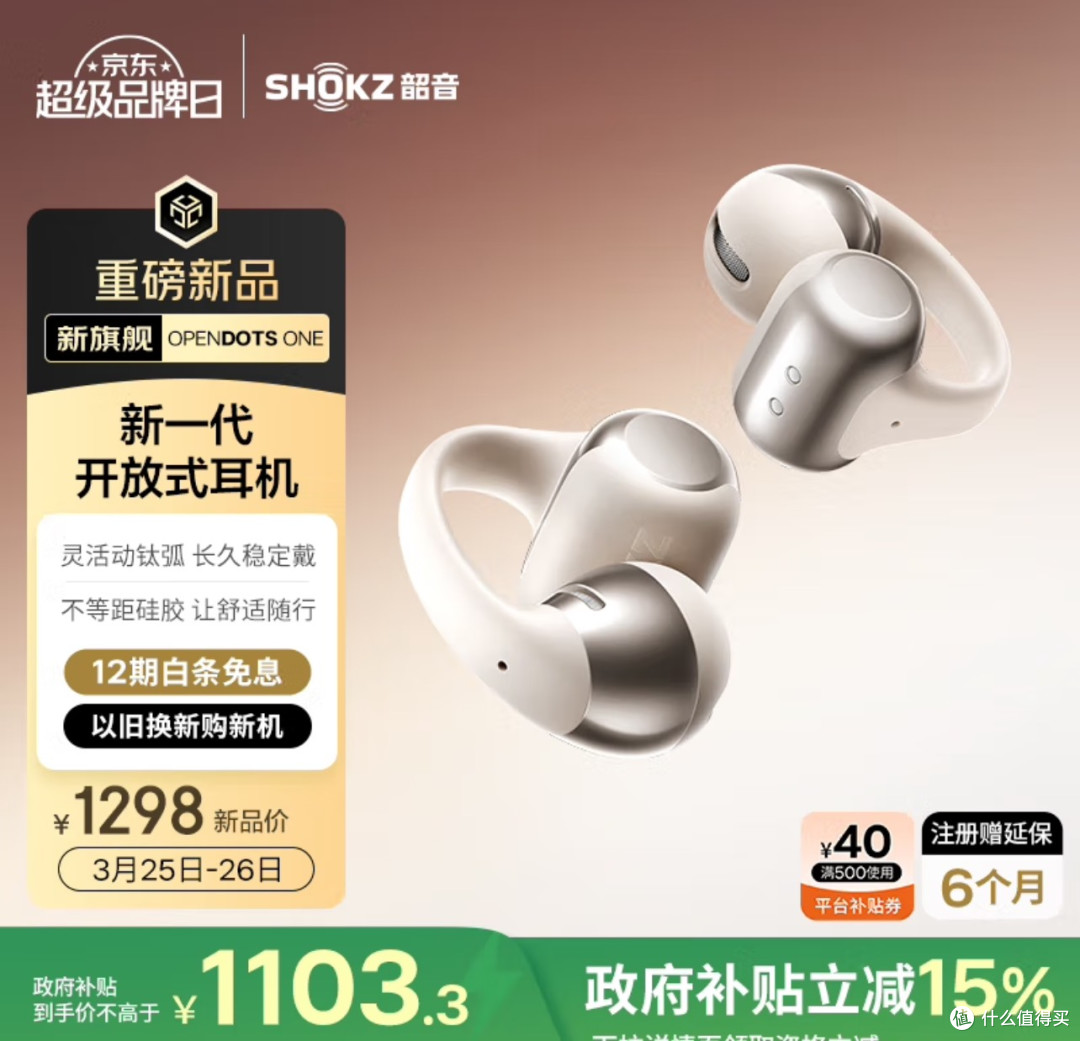 通勤搭子进化史!韶音OpenDots耳夹式耳机,打工人终于熬出头了?