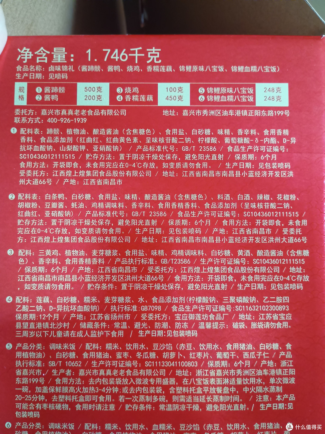 30块的盒子，碳水不值钱，对于穷逼来说只在乎动物蛋白含量，所以1.746kg只看有效含量800g,30/8*5=18.75元/斤，能接受，昨天还有另外一个盒子也是30块，重量和这个相当，也是800克以外八宝饭充数，