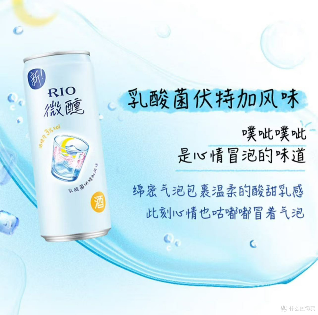 春日微醺指南！RIO强爽：3度上头不宿醉，打工人秒变氛围感女神！_酒类_什么值得买