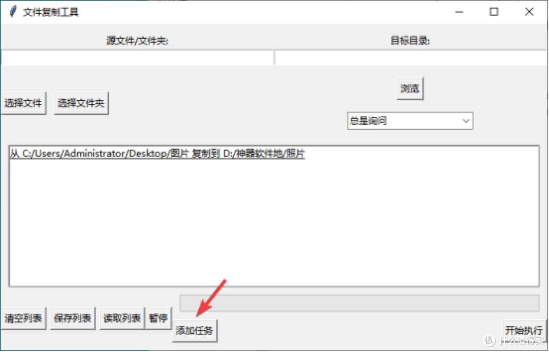 点击添加任务