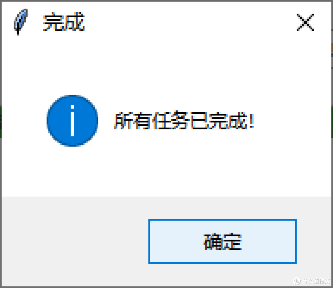 完成