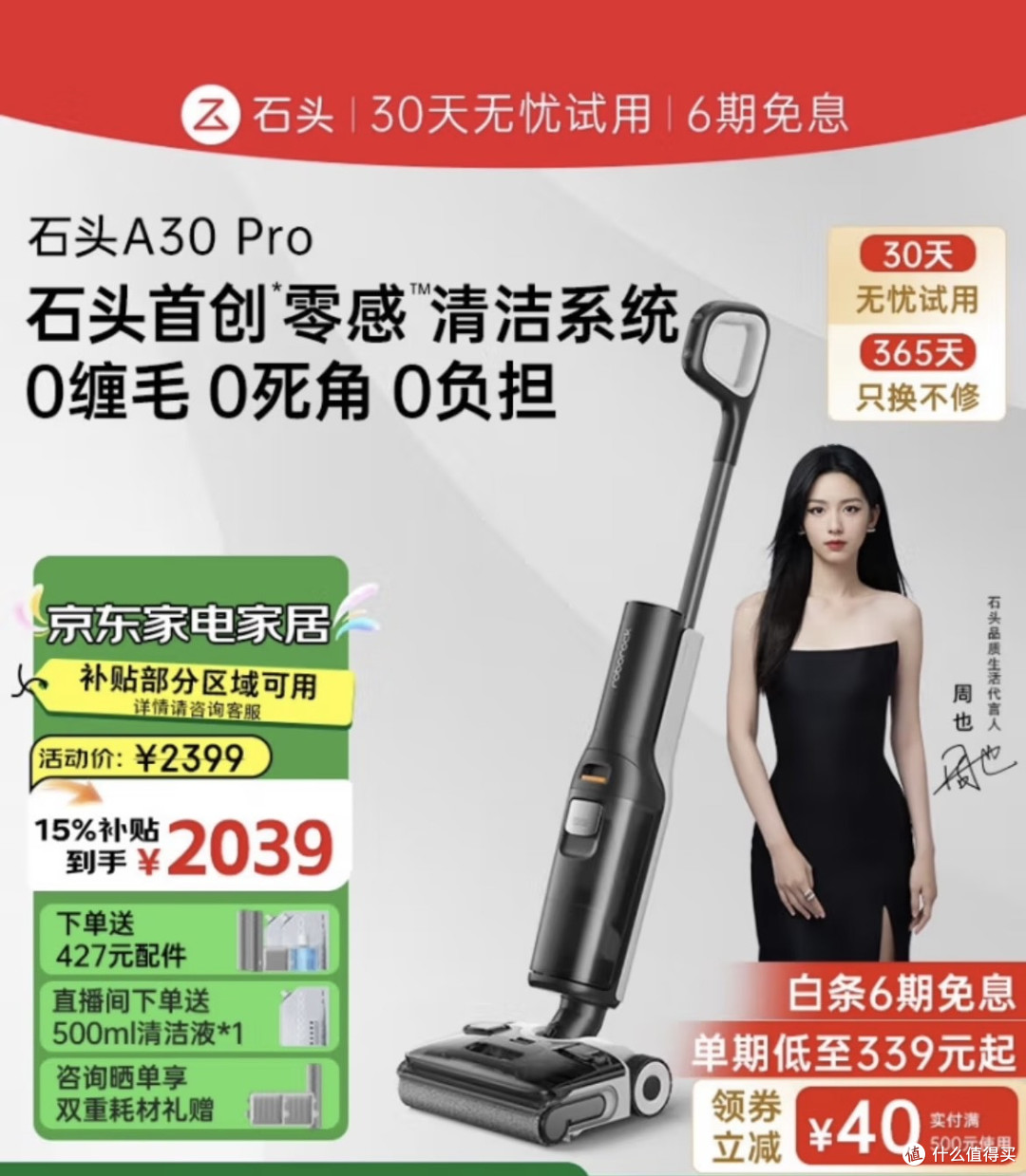 爆款直降,年度清洁神器石头 A30 Pro 洗地机来袭