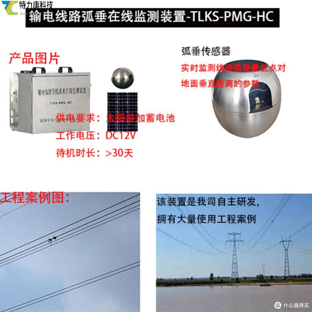 微弧垂在线监测系统,怎样让输电线路隐患无所遁形