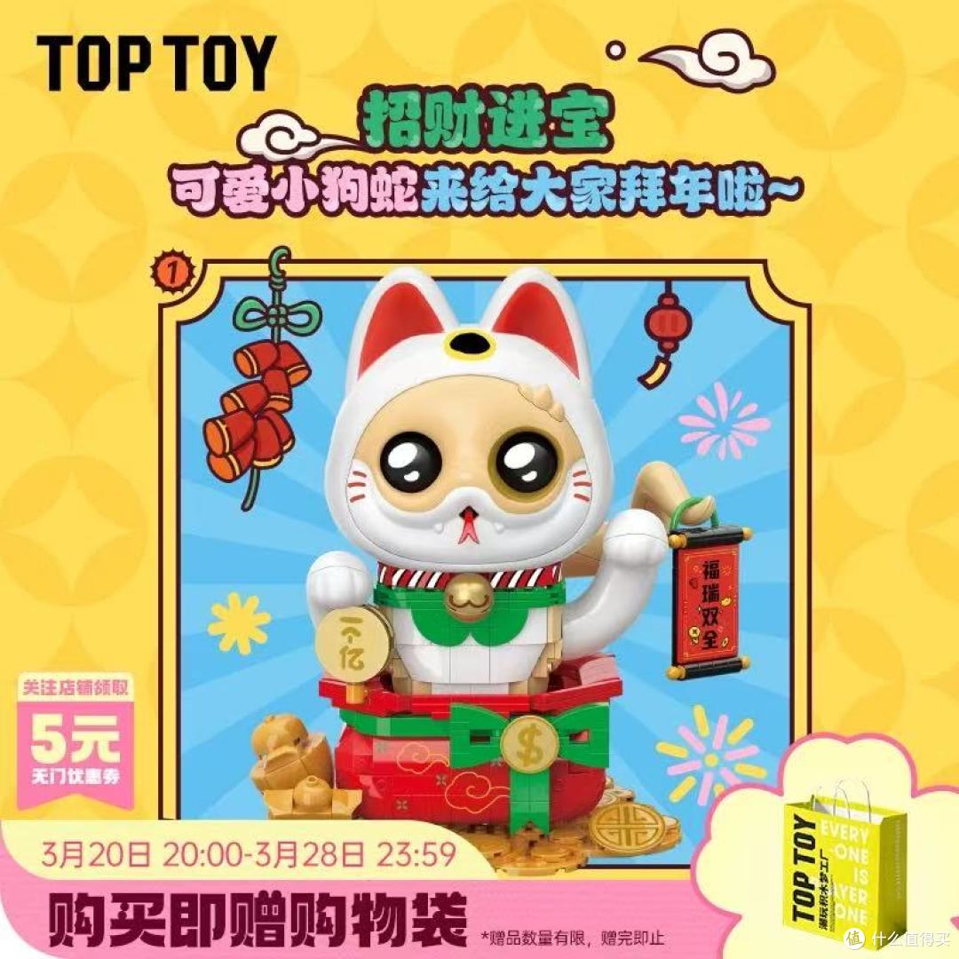 被我发现了!TOPTOY 新品萌到犯规的小狗蛇招财献瑞积木
