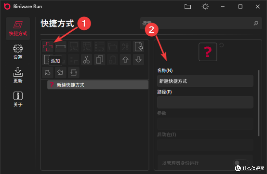 创建快捷方式