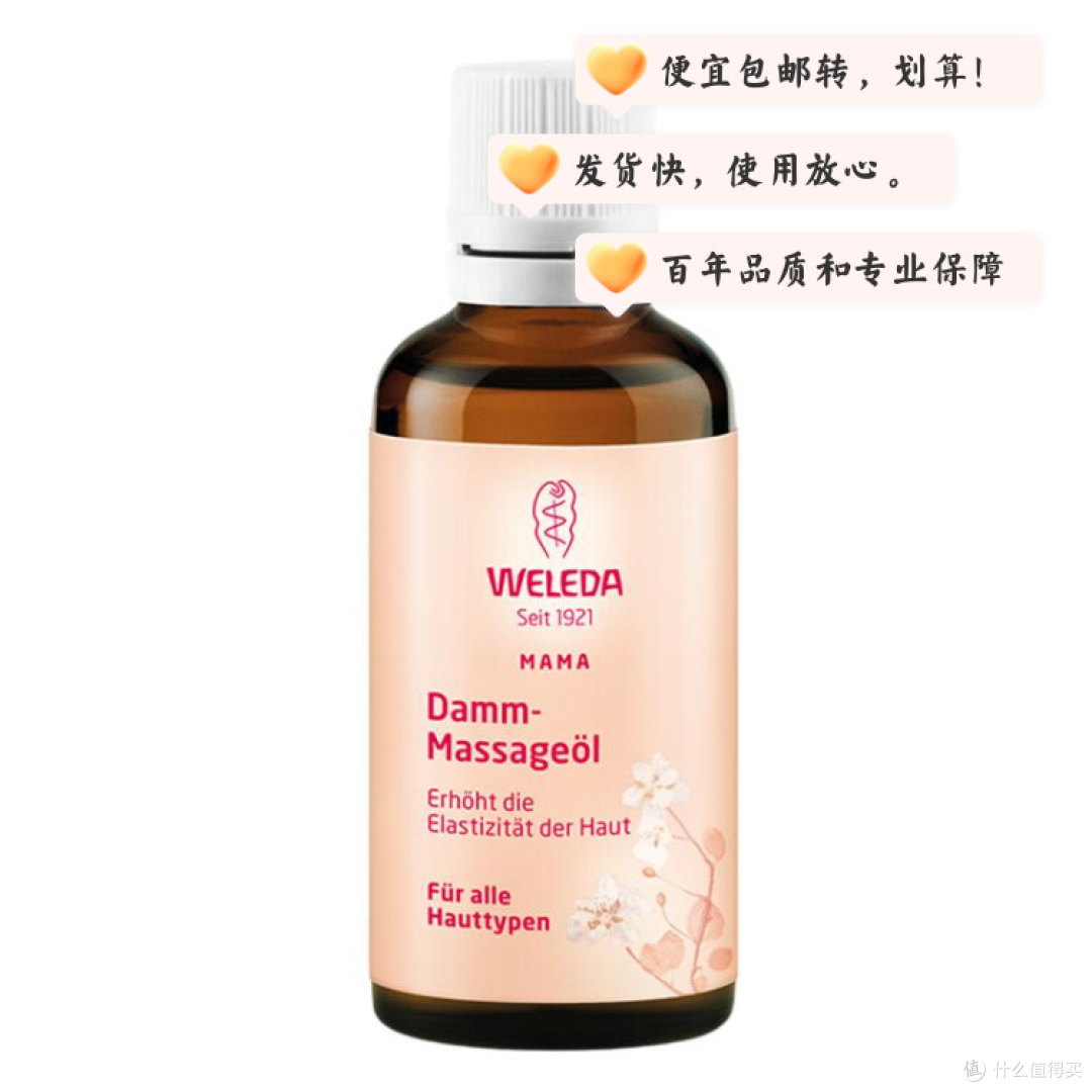孕妈必备!Weleda维蕾德按摩油,助力顺产,温柔呵护无惧侧切!