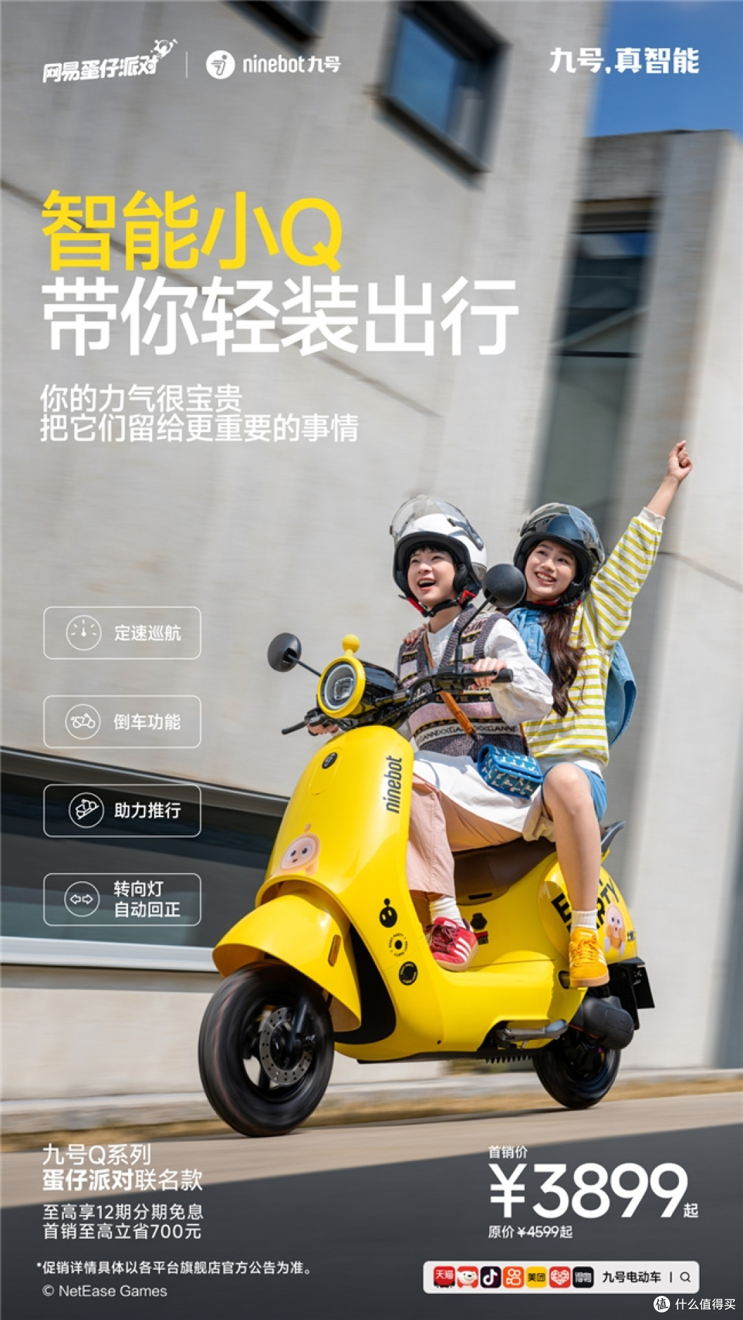 九号电动车Q系列×蛋仔派对联名款智能电动车萌趣上市