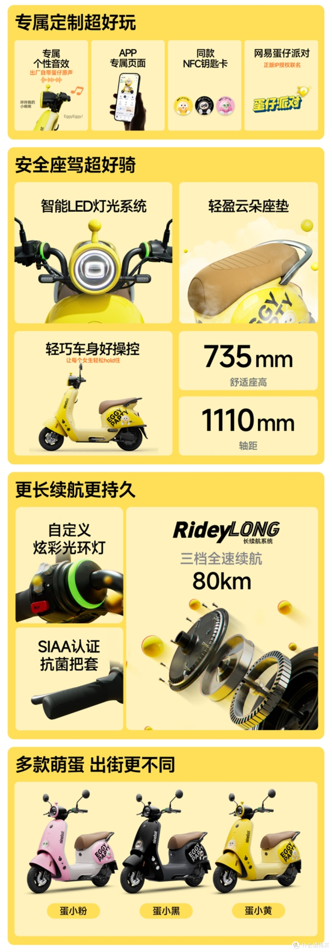 九号电动车Q系列×蛋仔派对联名款智能电动车萌趣上市