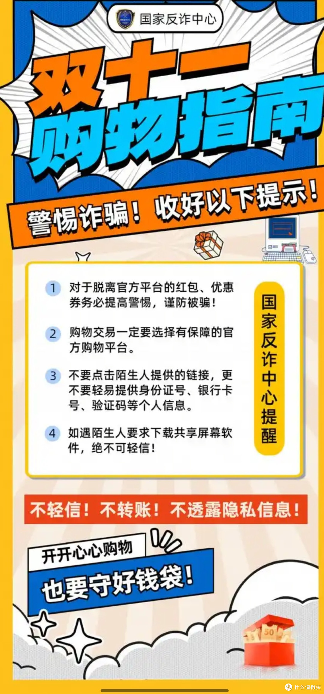 网购防坑指南:五招护住你的钱包和隐私!