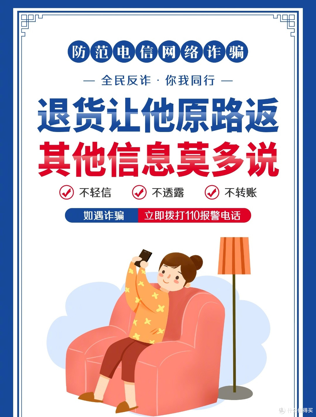 网购防坑指南:五招护住你的钱包和隐私!