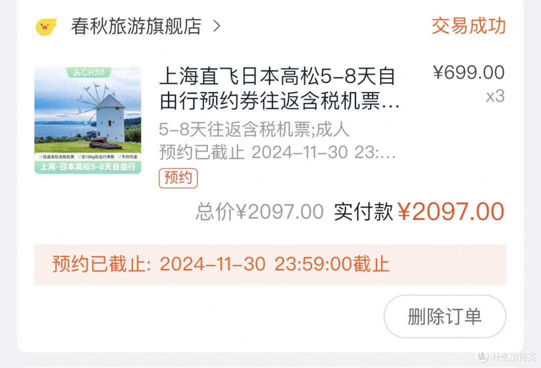 699往返日本!吃喝玩乐一站式体验,还要什么自行车!