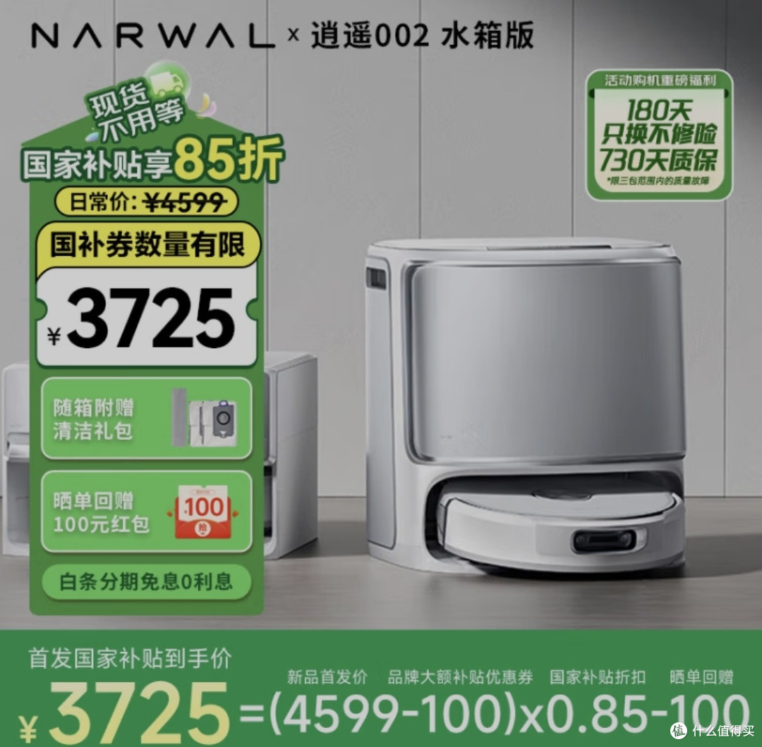 放心消费,云鲸逍遥002水箱版,家居AI清洁的智能新宠
