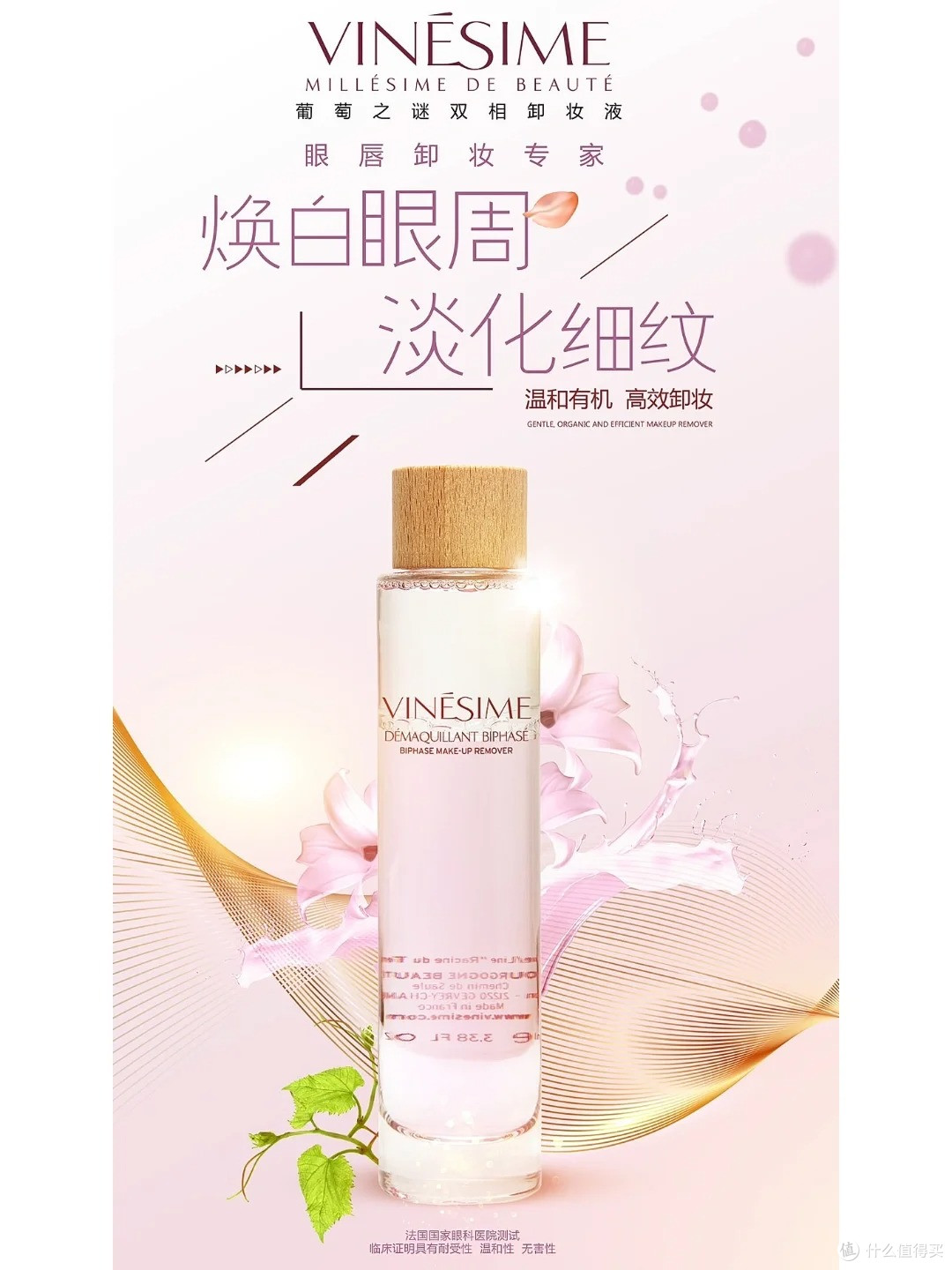 一款🇫🇷专业院线的养肤卸妆液！