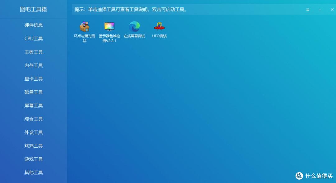 图吧工具箱2025.02正式版-电脑DIY爱好者的必备工具
