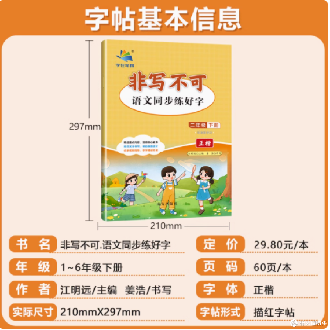 衡水体 “非写不可” 同步字帖:助力小学生书写与学习提升