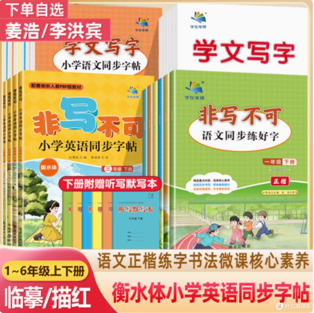 衡水体 “非写不可” 同步字帖:助力小学生书写与学习提升