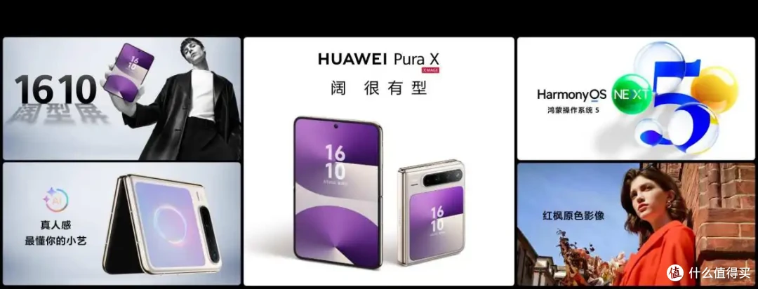 华为Pura X热度挺高，阔型设计受好评