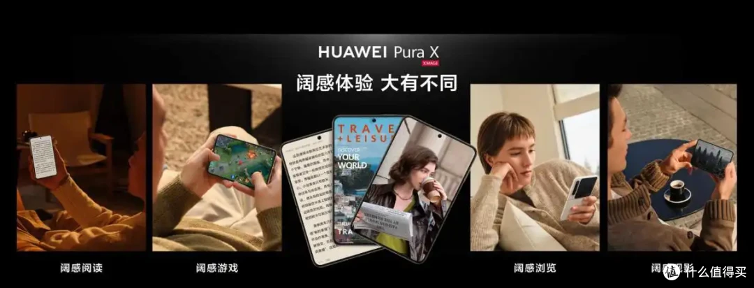 华为Pura X热度挺高，阔型设计受好评
