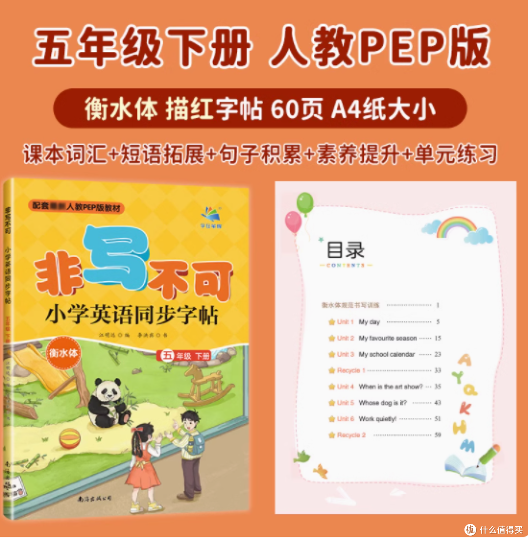 《非写不可小学同步学习资料:全面提升学习能力》