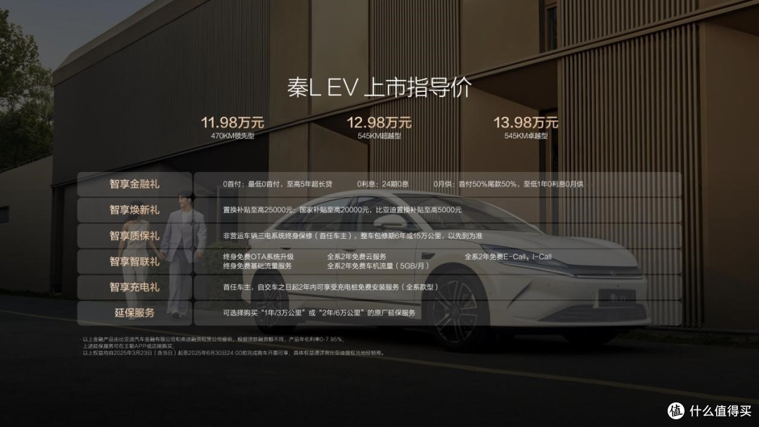 比亚迪秦L EV上市,11.98万起售!智驾+长续航成亮点