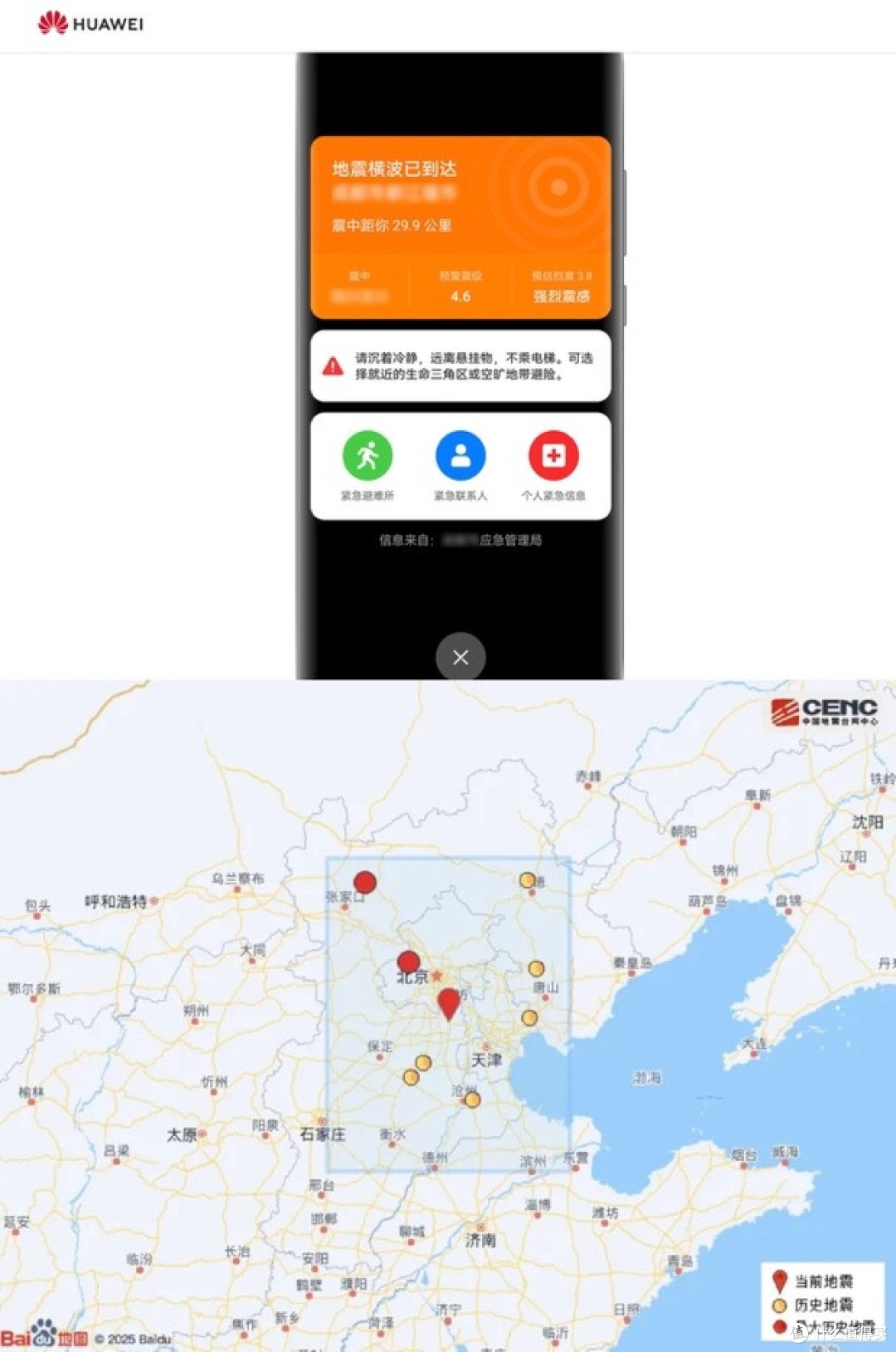 河北地震引发广泛关注 华为手机“地震预警”功能,你开启了吗